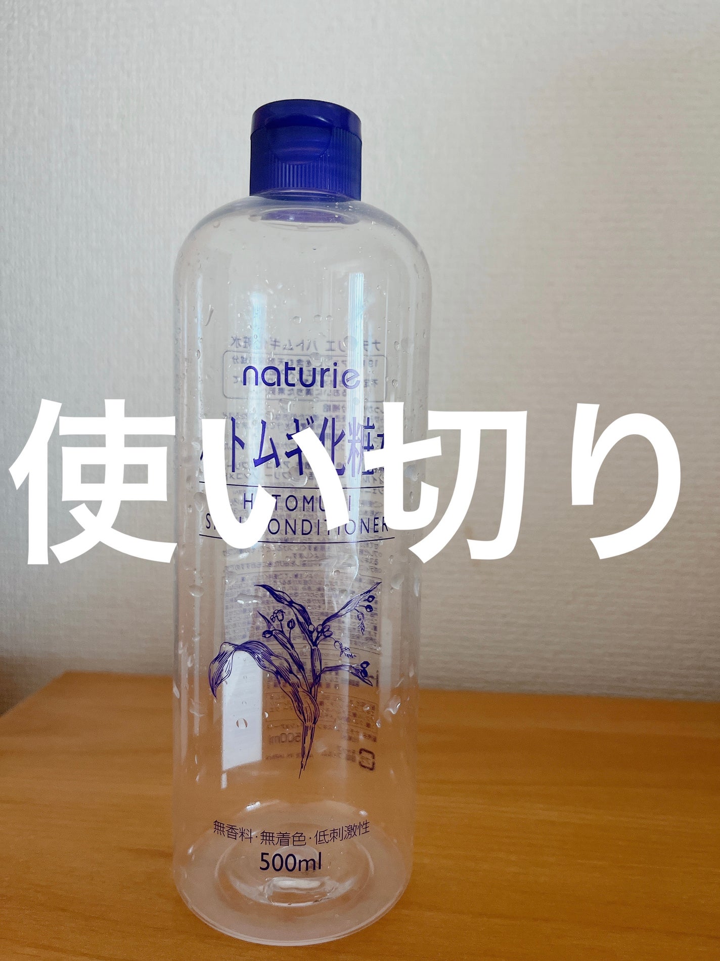 ハトムギ化粧水(ナチュリエ スキンコンディショナー R )/ナチュリエ/化粧水を使ったクチコミ(1枚目)