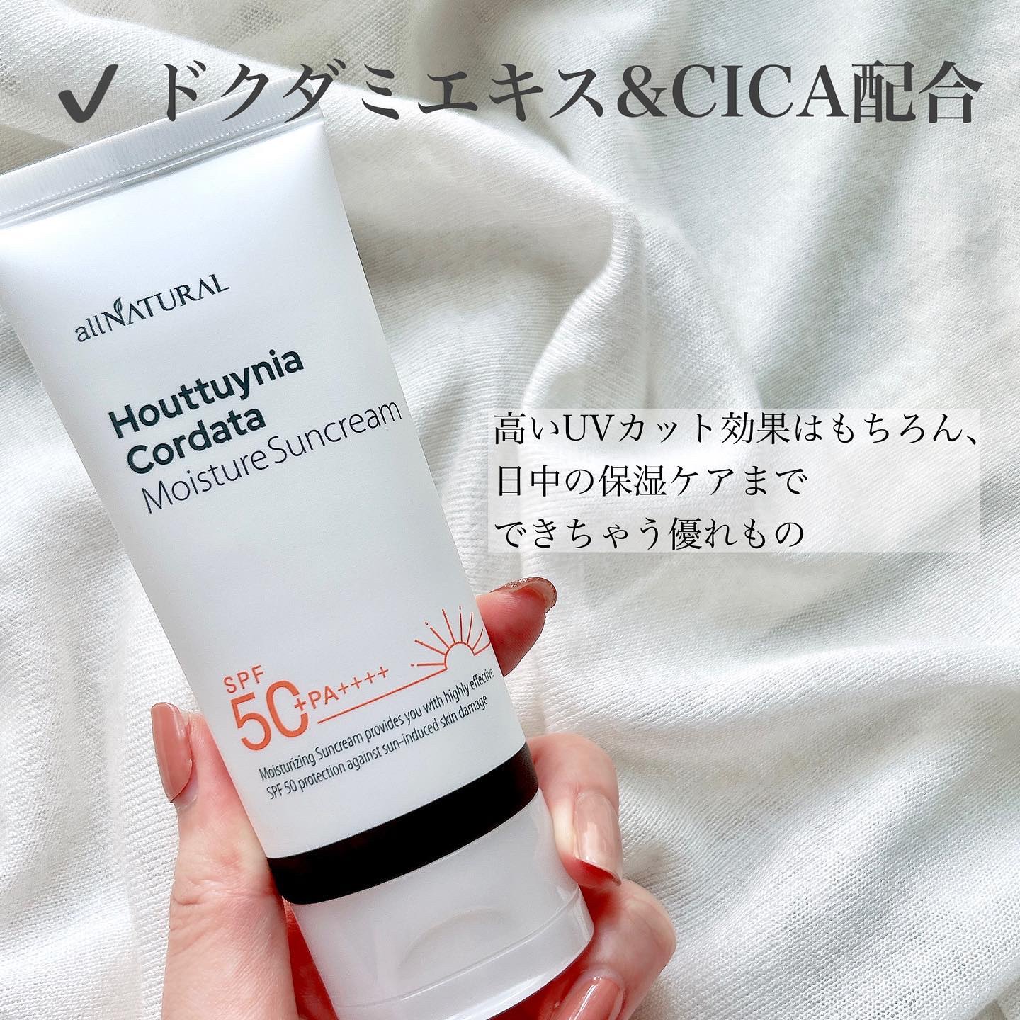 HCモイスチャーサンクリーム/allNATURAL/日焼け止めクリームを使ったクチコミ（2枚目）