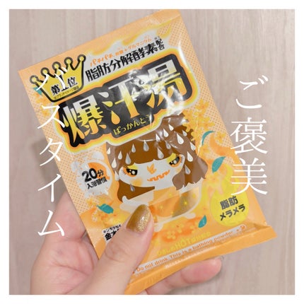 金木犀の香り/爆汗湯/炭酸系入浴剤を使ったクチコミ(1枚目)