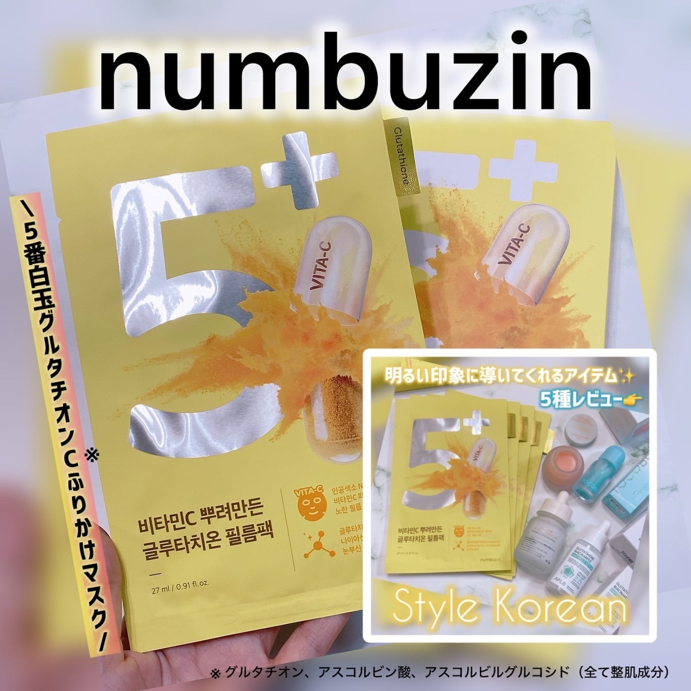 5番 白玉グルタチオンCふりかけマスク/numbuzin/シートマスク・パックを使ったクチコミ(1枚目)