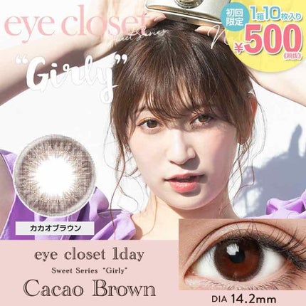 eye closet 1day SweetSeries "Girly"(アイクローゼットワンデースウィートシリーズ ガーリー) Cacao Brown/EYE CLOSET/ワンデー(1DAY)カラコンを使ったクチコミ(2枚目)