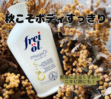 フェイス&ボディケアオイル(Face&Body Oil )/フレイオイル(freioil)/フェイスオイルを使ったクチコミ(1枚目)