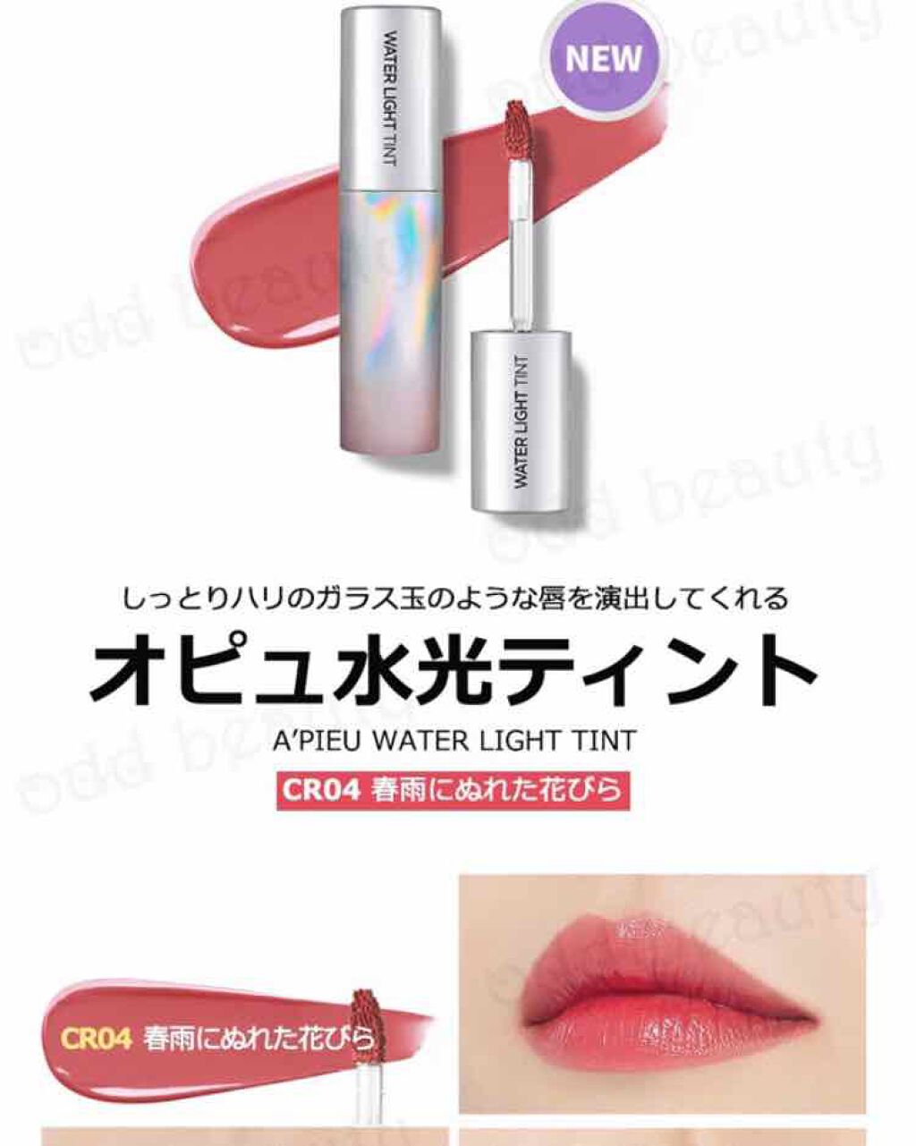 アピュー ウォーターライト ティント/A’pieu/リップティントを使ったクチコミ（2枚目）