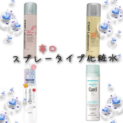 プロP ミスト/CNP Laboratory/ミスト状化粧水を使ったクチコミ(1枚目)