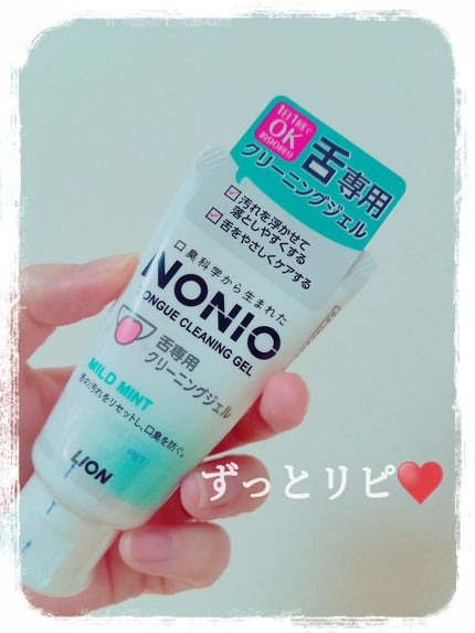 NONIO舌専用クリーニングジェル/NONIO/その他オーラルケアを使ったクチコミ(1枚目)