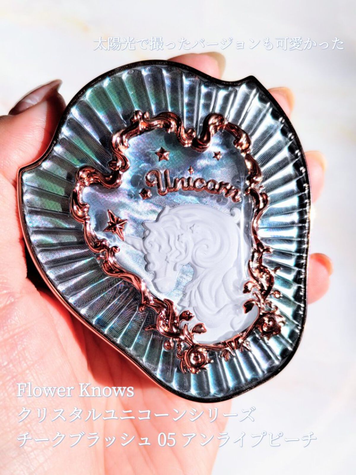 クリスタルユニコーンシリーズ チークブラッシュ 05 アンライプピーチ/FlowerKnows/パウダーチークを使ったクチコミ（2枚目）