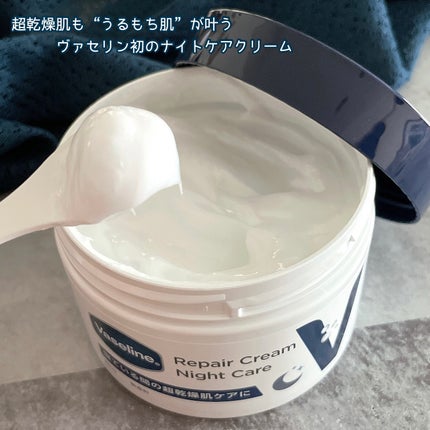 ヴァセリンリペアクリームナイトケア/ヴァセリン/ボディクリームを使ったクチコミ(2枚目)