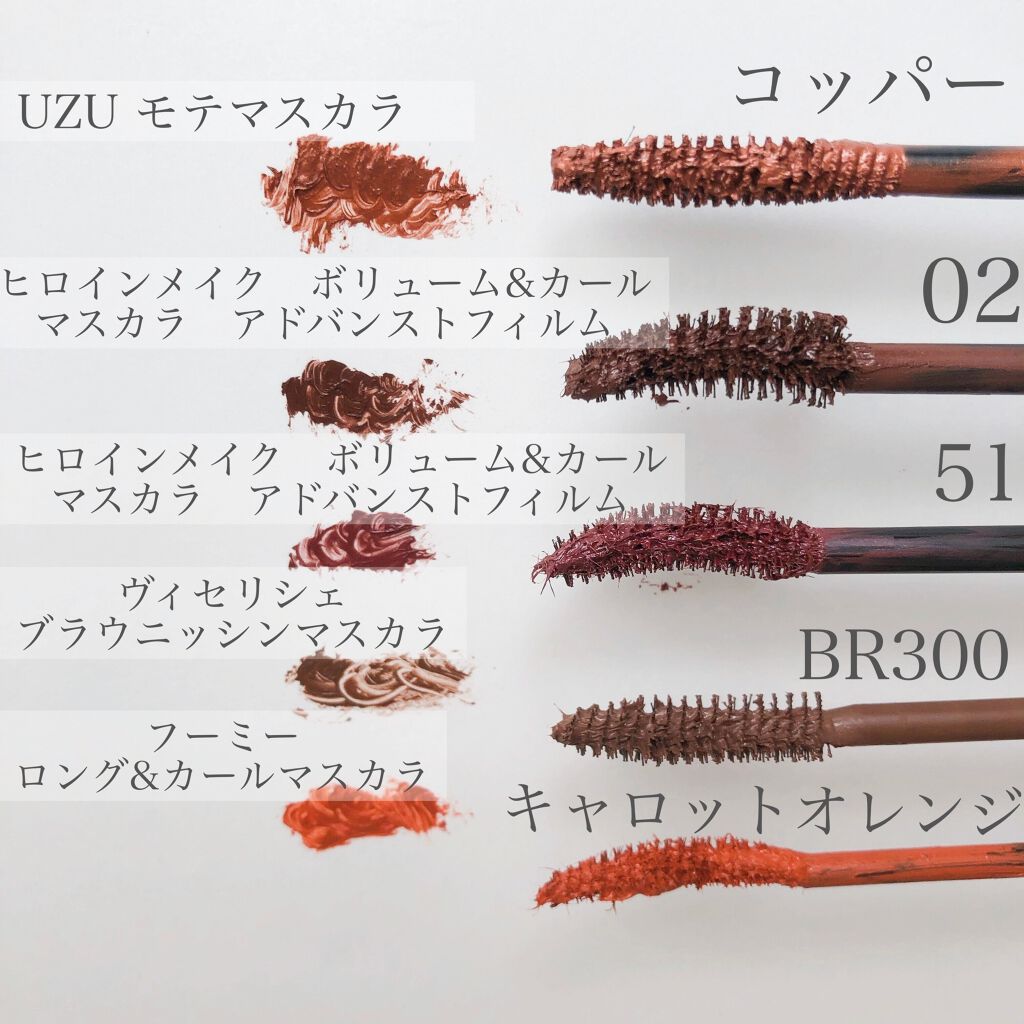 ブラウニッシュ マスカラ/Visée/マスカラを使ったクチコミ（2枚目）