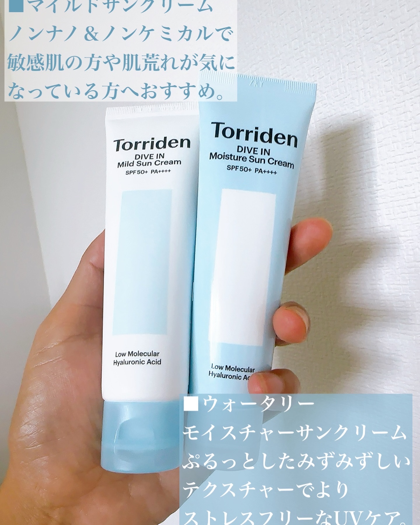 ダイブイン マイルドサンクリーム/Torriden/日焼け止めクリームを使ったクチコミ（2枚目）