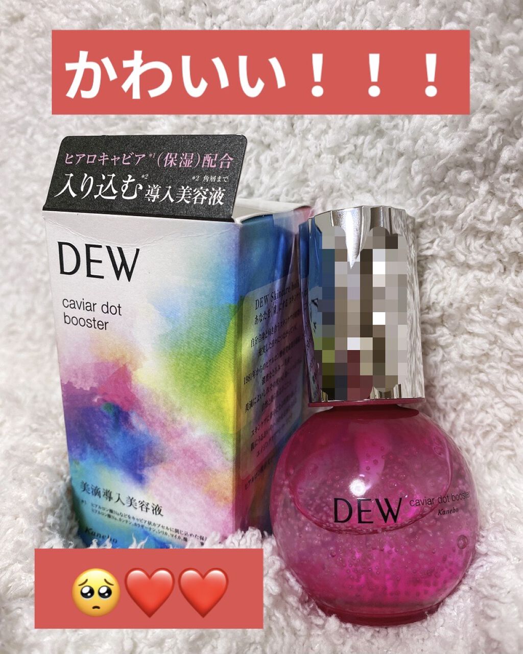 キャビアドットブースター/DEW/ブースター・導入液を使ったクチコミ（1枚目）