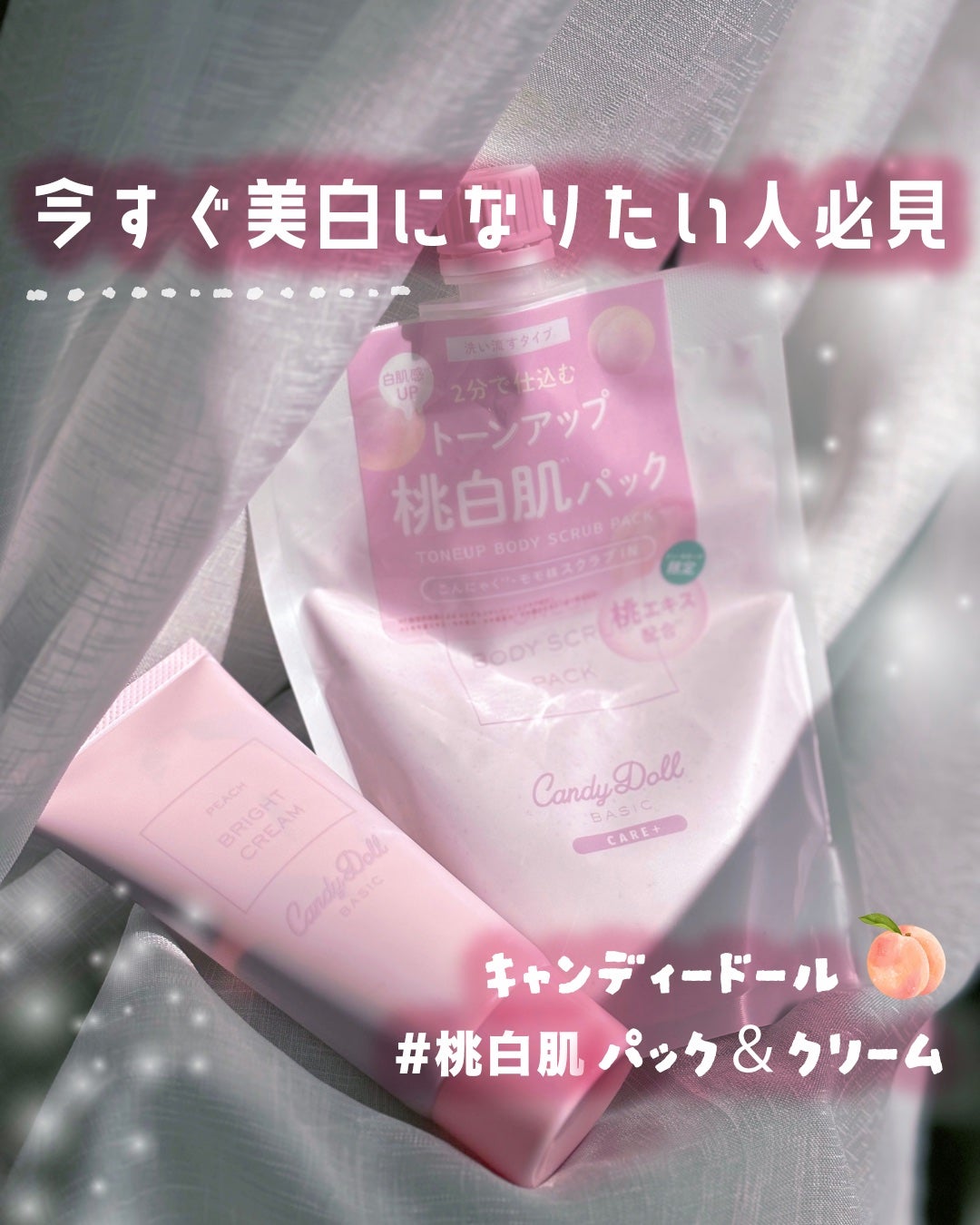 トーンアップスクラブパックP/CandyDoll/ボディスクラブを使ったクチコミ(1枚目)