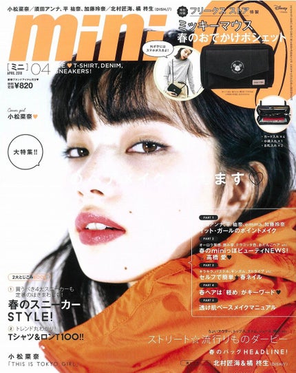 mini mini 2018年4月号