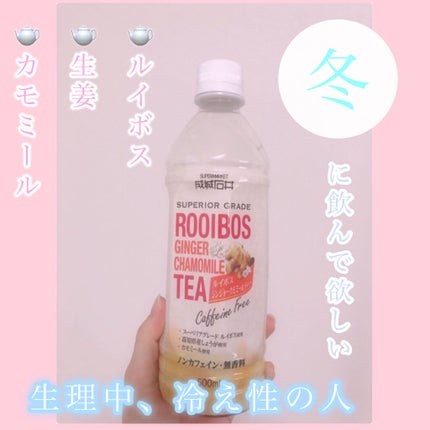 ルイボスジンジャーカモミールティー/成城石井/ドリンクを使ったクチコミ(1枚目)