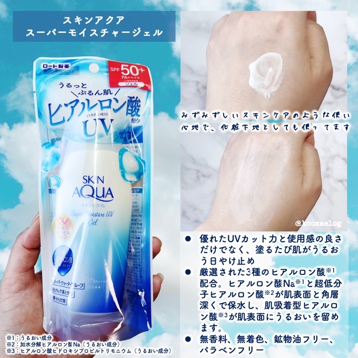 スキンアクア スーパーモイスチャージェル/スキンアクア/日焼け止めジェルを使ったクチコミ（2枚目）