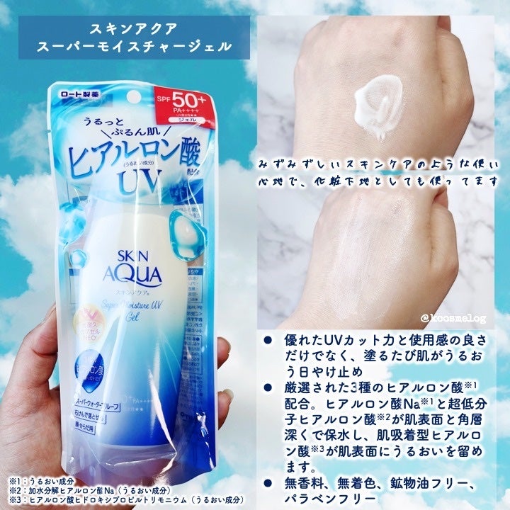 スキンアクア スーパーモイスチャージェル/スキンアクア/日焼け止めジェルを使ったクチコミ(2枚目)