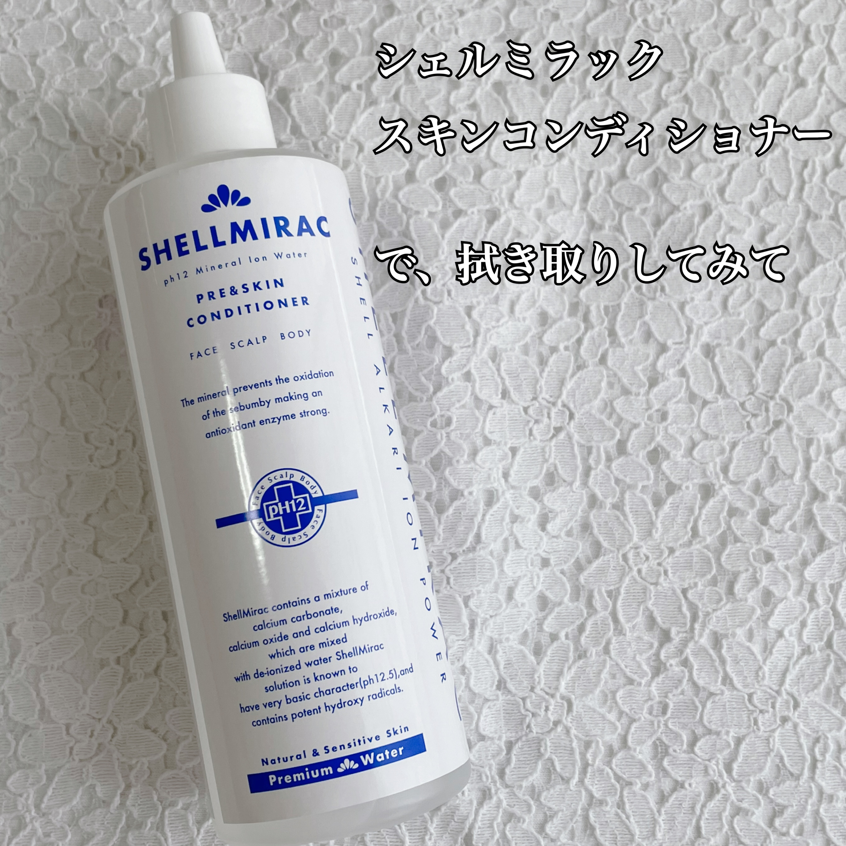 スキンコンディショナー/シェルミラック/頭皮ケアを使ったクチコミ（1枚目）