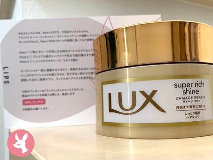 スーパーリッチシャイン ダメージリペア リッチ補修ヘアマスク/LUX/ヘアマスク・ヘアパックを使ったクチコミ(1枚目)