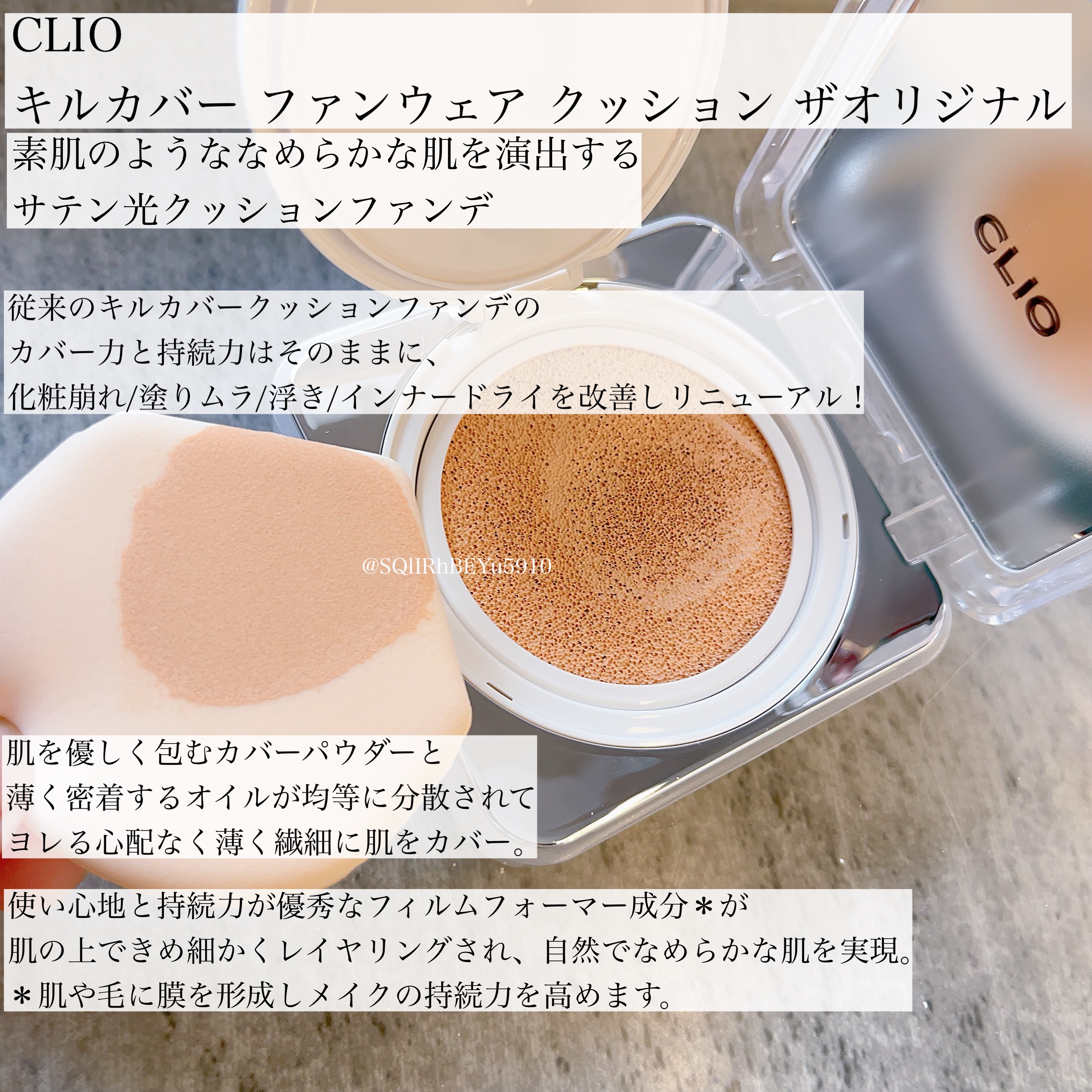 キル カバー ファンウェア クッション ザ オリジナル/CLIO/クッションファンデーションを使ったクチコミ（2枚目）