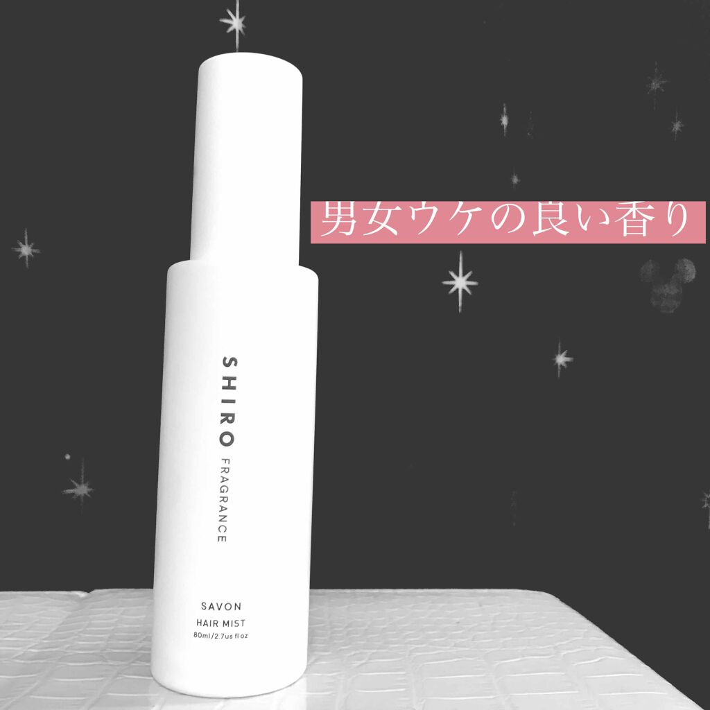 サボン オードパルファン/SHIRO/香水(レディース)を使ったクチコミ(1枚目)