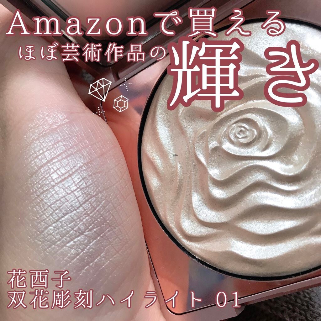 いのり on LIPS 「たぶん世界で1番綺麗なハイライト。Amazonで5000円以下..」(1枚目)