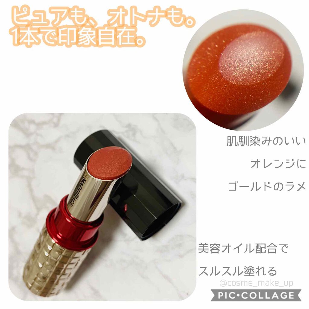 ドラマティックルージュEX OR303 インペリアルトパーズ/マキアージュ/口紅を使ったクチコミ（2枚目）