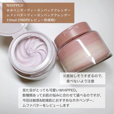 WHIPPED ヴィーガンパッククレンザーのクチコミ「\美味しそうすぎるホイップ洗顔🧁/

ここ最近セールで盛り上がってたWHIPPED❤️
私も、.....」（2枚目）