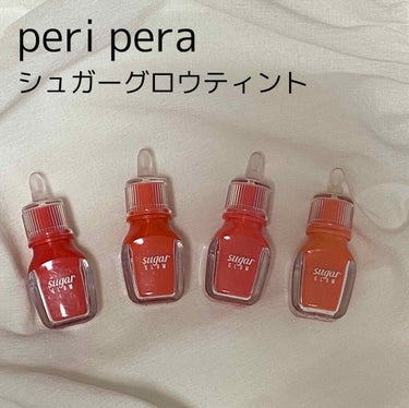 シュガー グロウ ティント/PERIPERA/口紅を使ったクチコミ（1枚目）