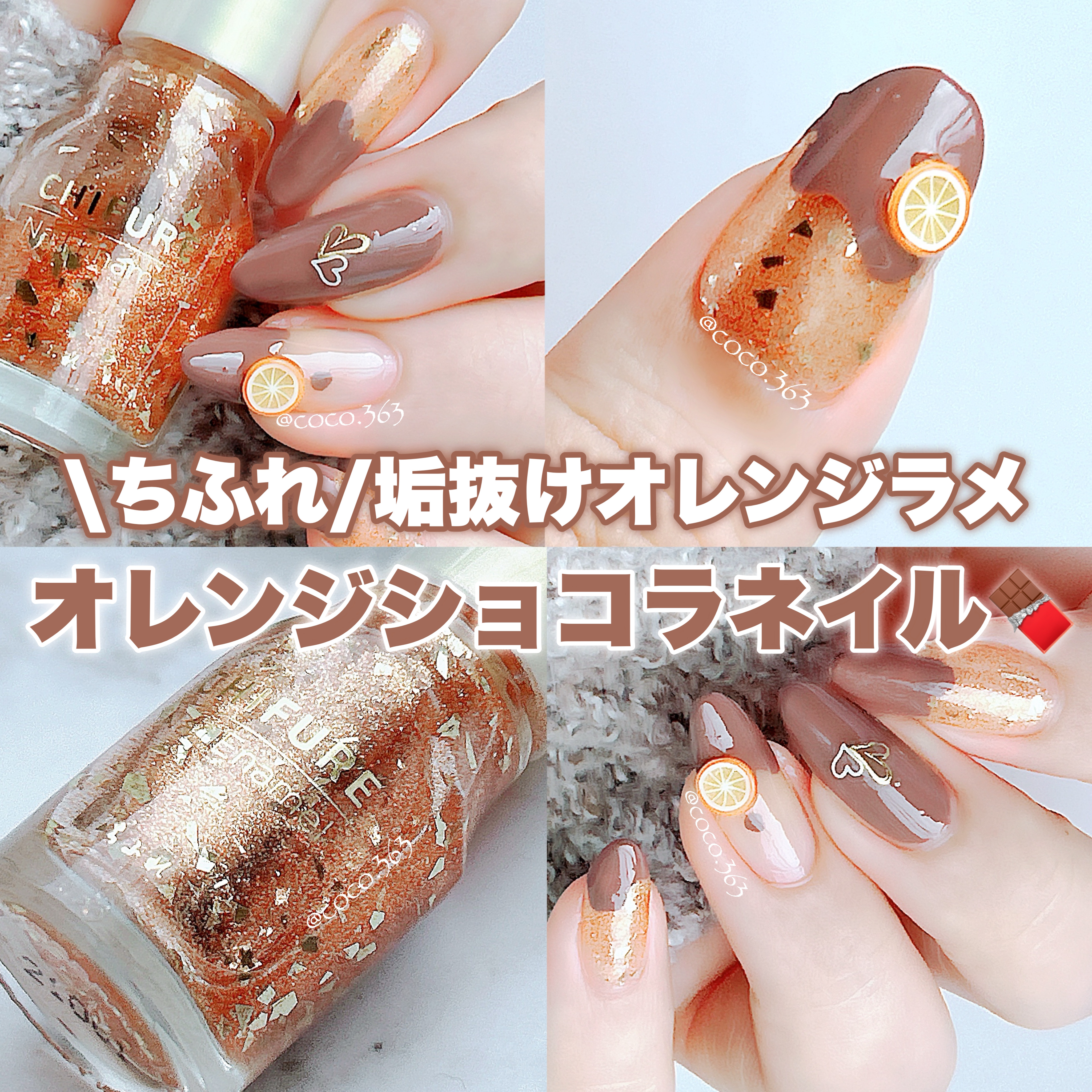 #cocoちふれネイル,#cocoキャンメイクネイル,#coco100円ネイル,#ちふれネイル,#キャンメイクネイル,#100均ネイル,#セリアネイル,#イエベネイル,#春ネイル,#簡単ネイル,#プチプラネイル,#バレンタインネイル,#チョコネイル,#ちゅるんネイル,#ニュアンスネイル,#セルフネイル,#ネイル,#ポリッシュネイルのネイルデザイン