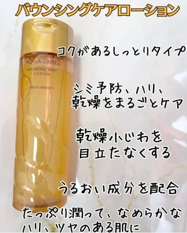 バウンシングケア ローション ＲＭ 200ml/アクアレーベル/化粧水を使ったクチコミ（1枚目）