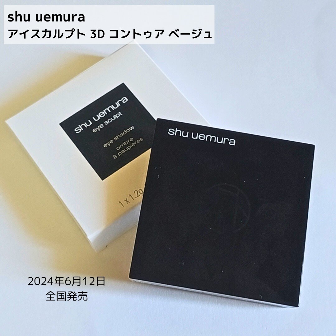 アイスカルプト/shu uemura/アイシャドウパレットを使ったクチコミ（2枚目）
