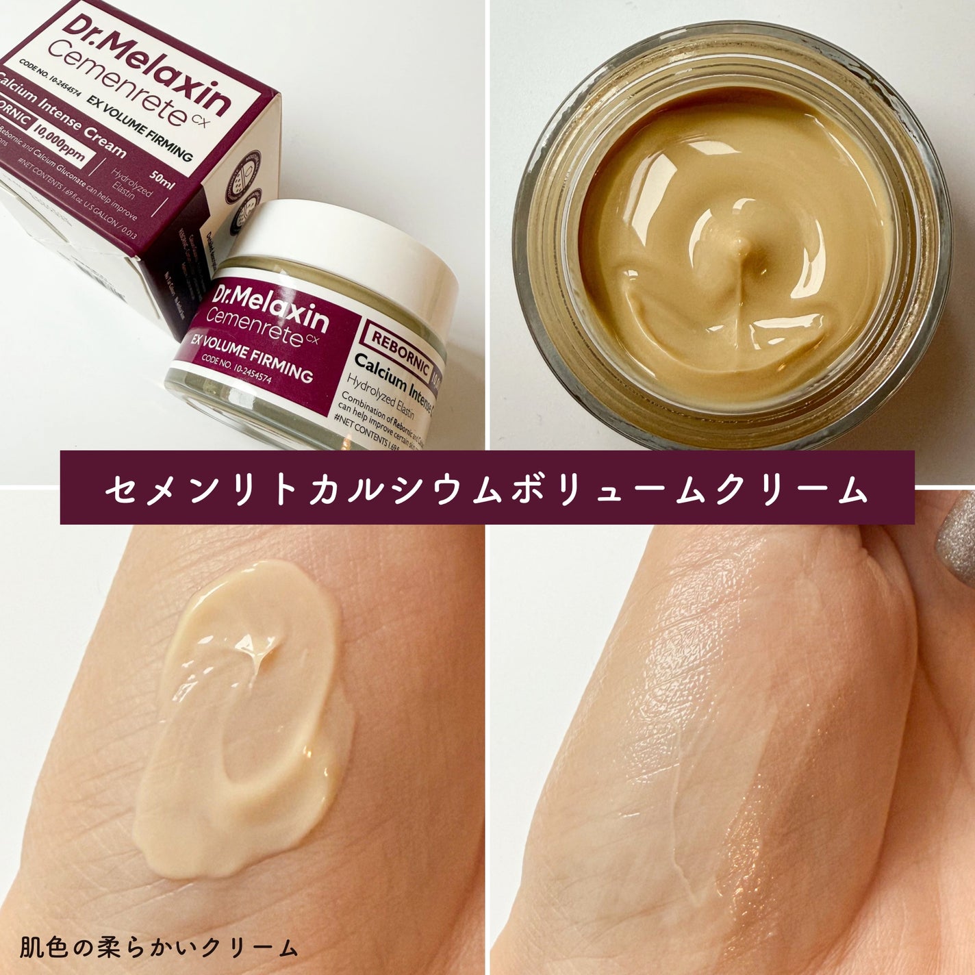 Cemenrete Calcium Intense Cream/Dr.Melaxin/フェイスクリームを使ったクチコミ(3枚目)