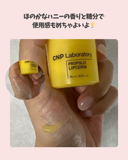 プロポリス リップセリン/CNP Laboratory/リップバームを使ったクチコミ(5枚目)