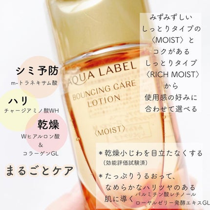 バウンシングケア ローション M/アクアレーベル/化粧水を使ったクチコミ(2枚目)