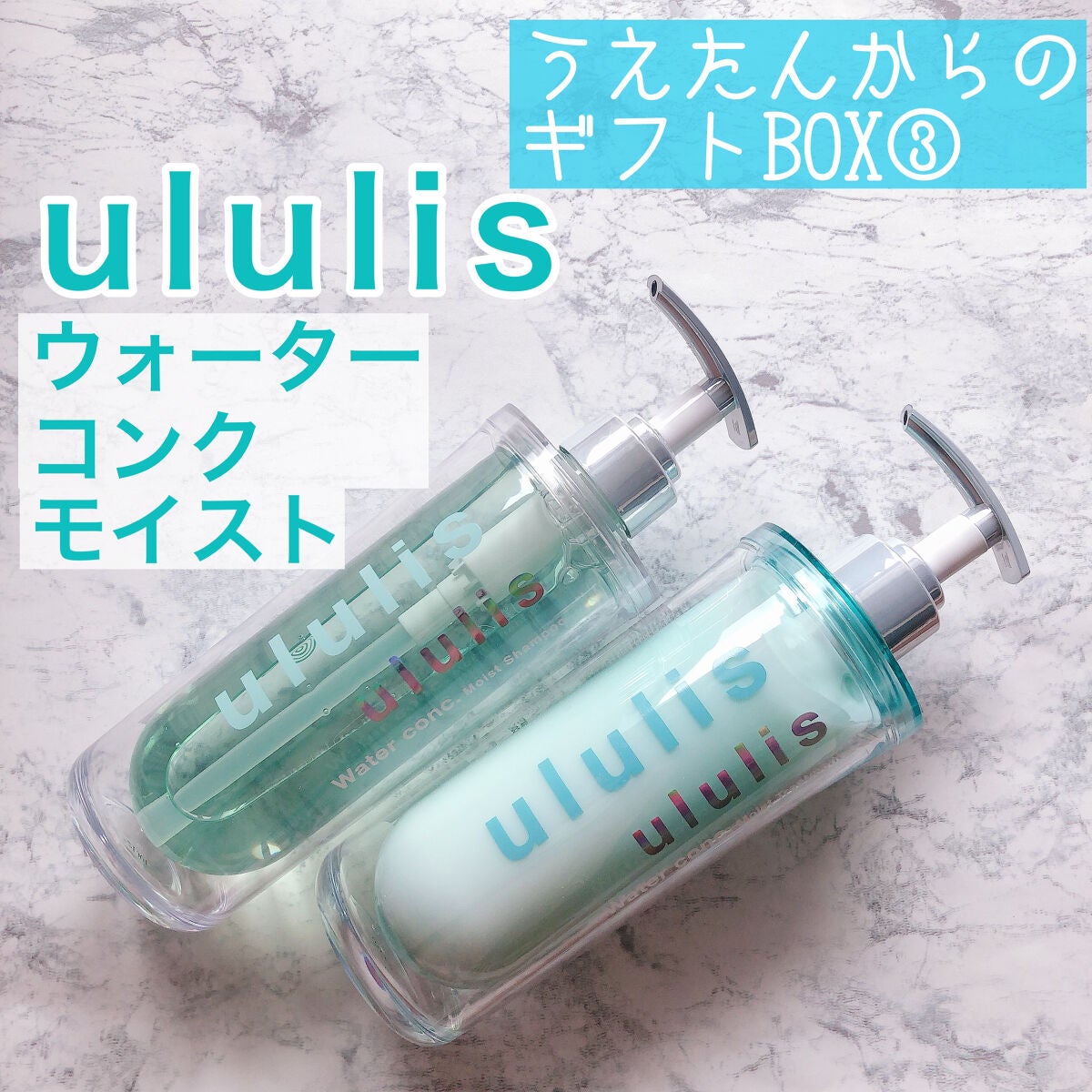 ウォーターコンク モイストシャンプー/ヘアトリートメント/ululis/市販シャンプーを使ったクチコミ(1枚目)
