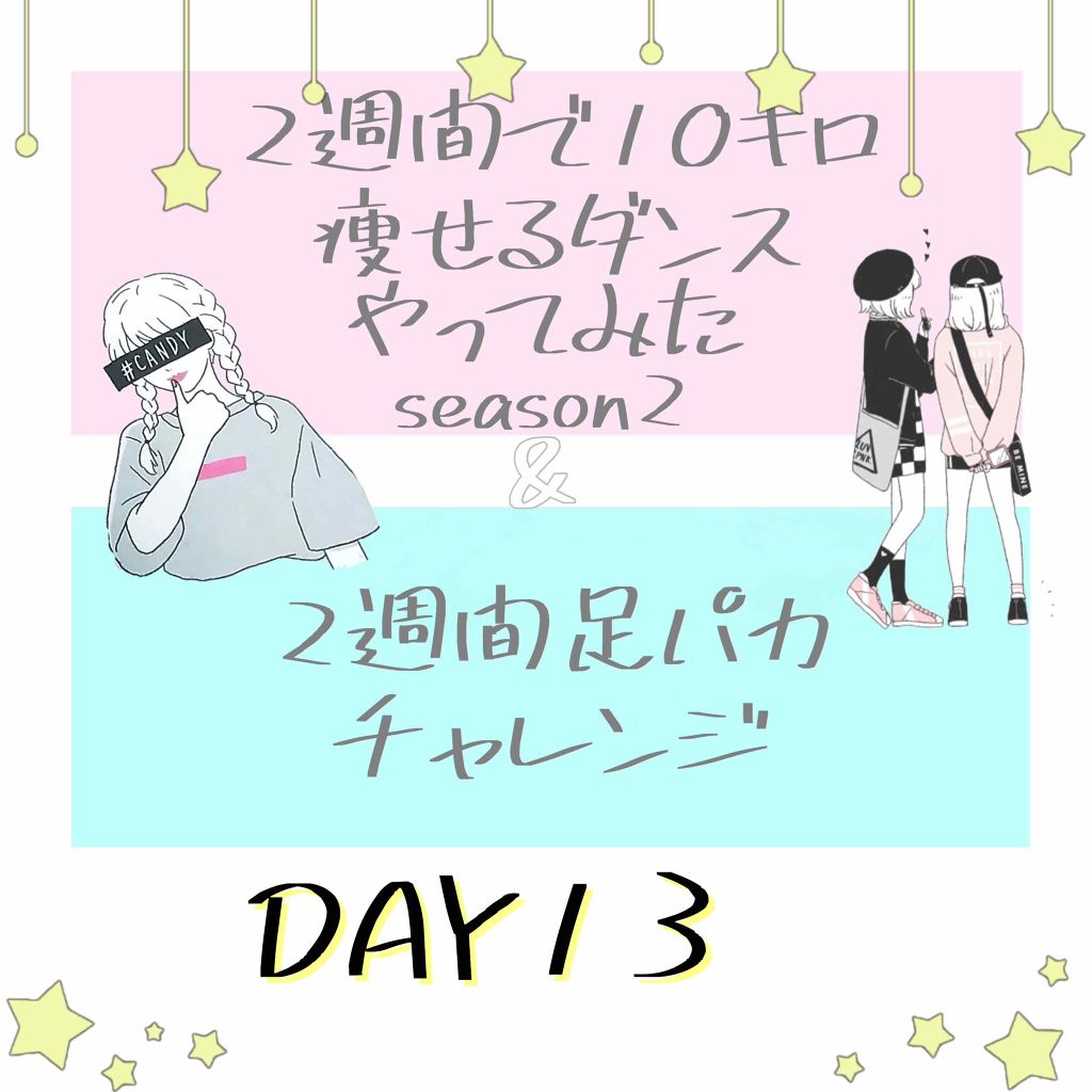 Erika on LIPS 「13日目!2週間で10キロ痩せるダンスseason2本日も画像..」(1枚目)