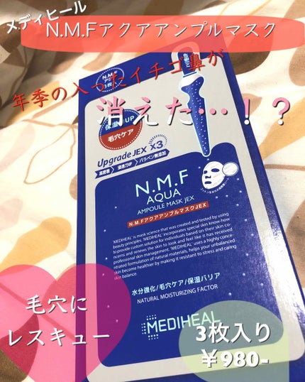N.M.FアクアアンプルマスクJEX/MEDIHEAL/シートマスク・パックを使ったクチコミ(1枚目)