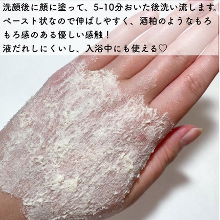ワフードメイド 酒粕パック/pdc/洗い流すパック・マスクを使ったクチコミ(4枚目)