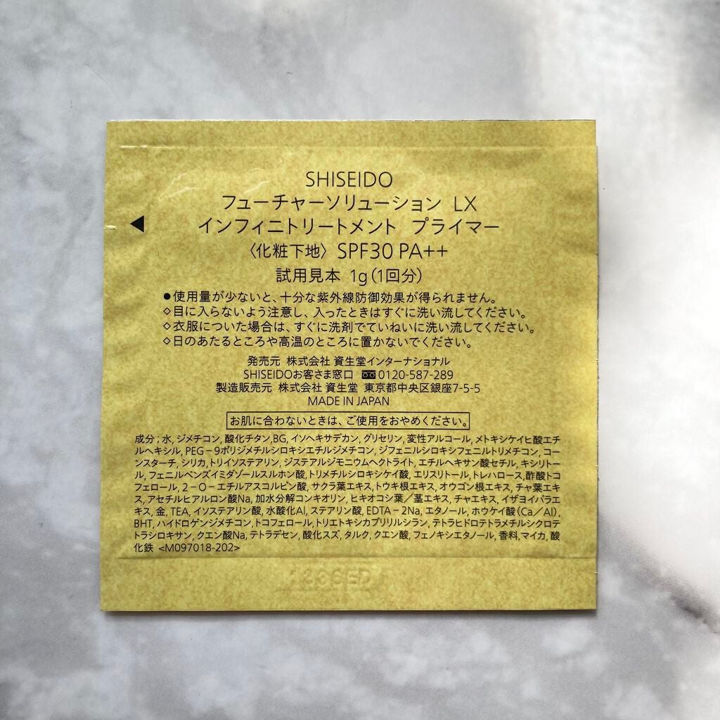 フューチャーソリューション LX インフィニトリートメント プライマー/SHISEIDO/化粧下地を使ったクチコミ(4枚目)