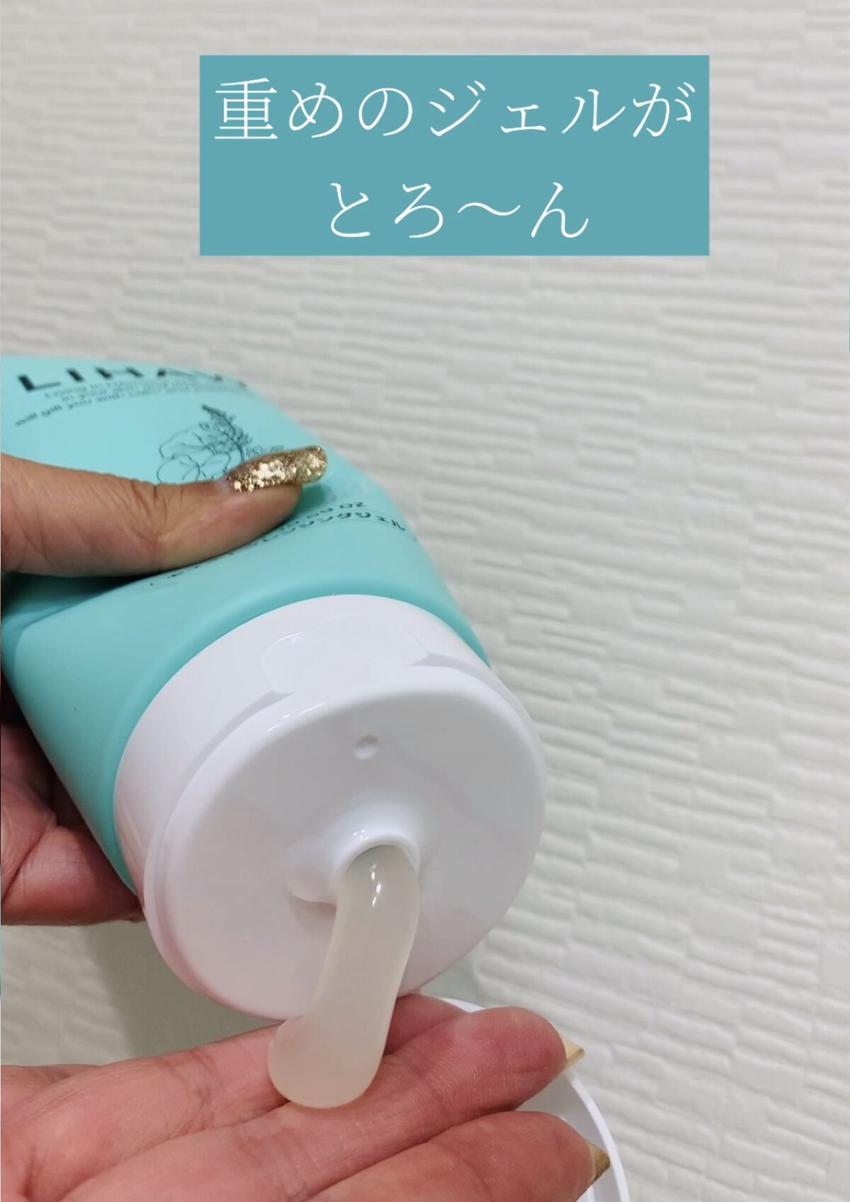 モイストクレンジングジェル /LIHAW/クレンジングジェルを使ったクチコミ（2枚目）