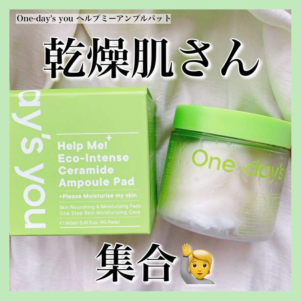 ヘルプミー! エコインテンスセラミドアンプルパッド(90枚)/One-day's you/トナーパッドを使ったクチコミ(1枚目)