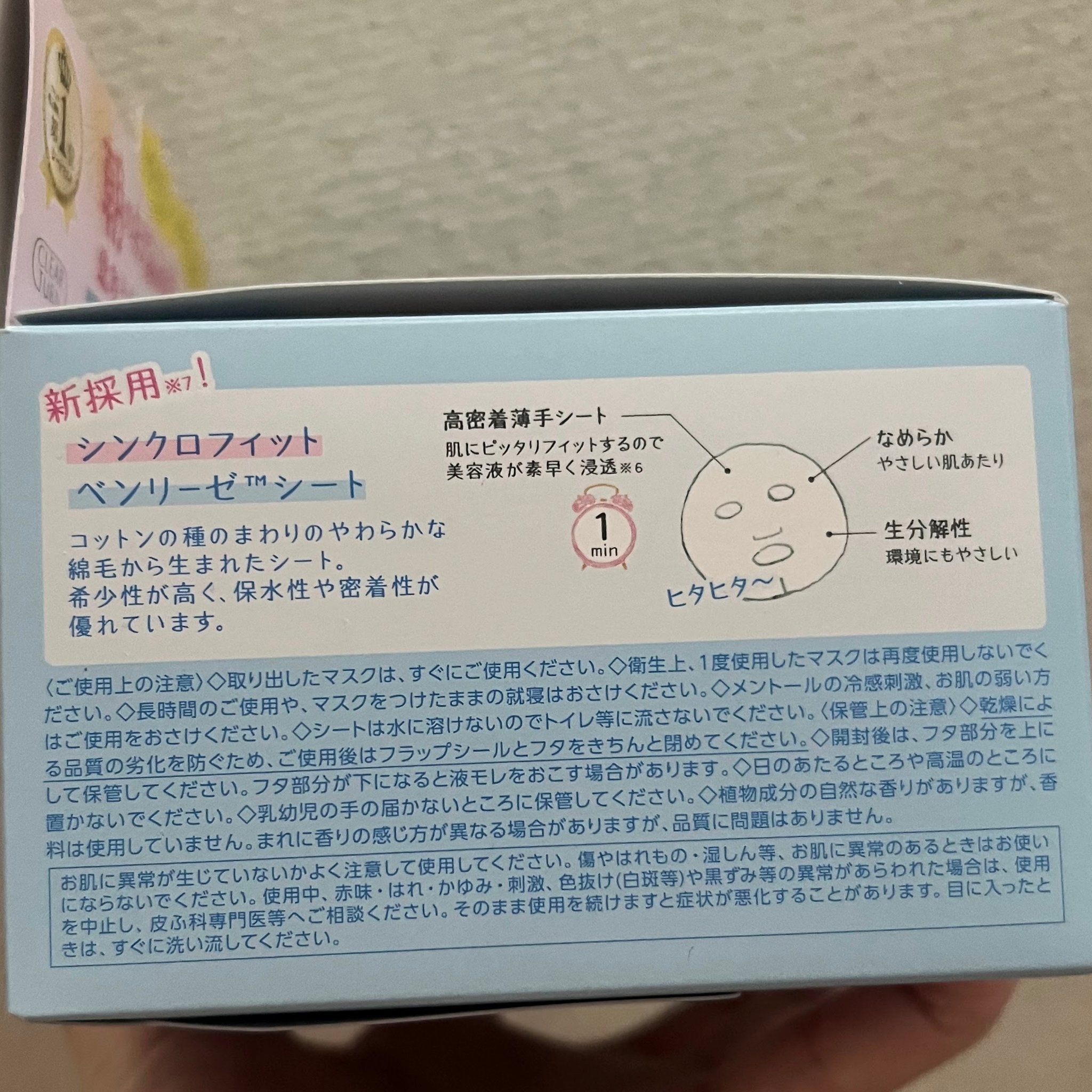 クリアターン ごめんね素肌 おめざめスイッチマスク/クリアターン/シートマスク・パックを使ったクチコミ（2枚目）