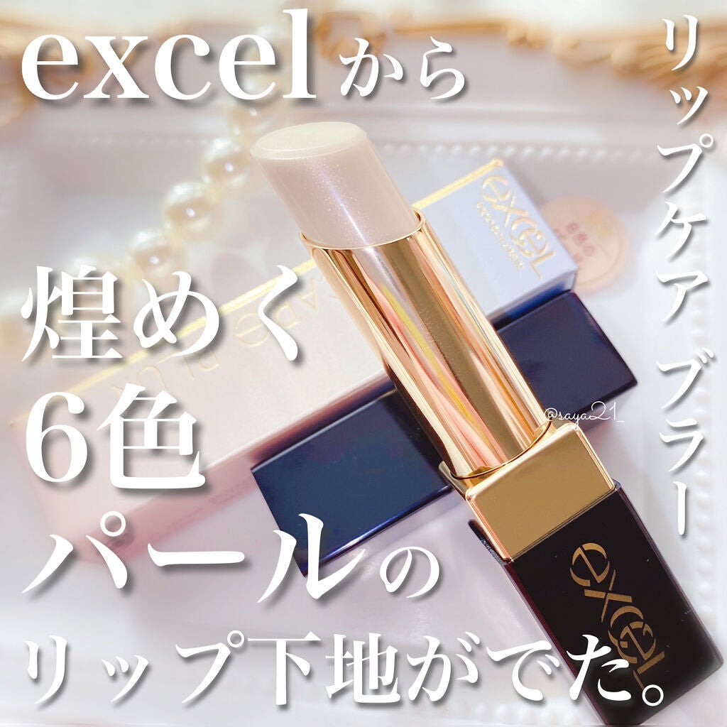 リップケア ブラー/excel/リップクリームを使ったクチコミ(1枚目)