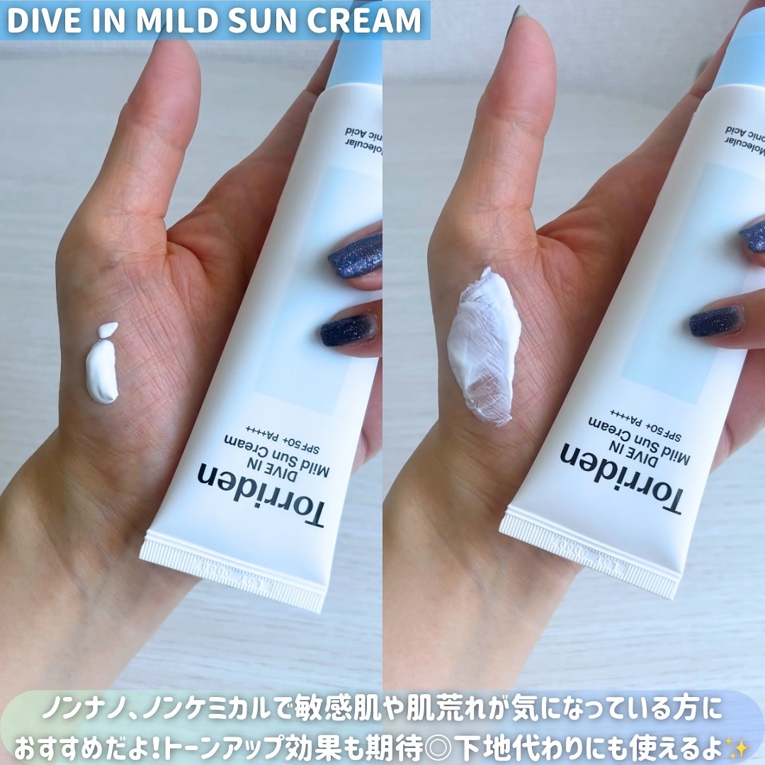 ダイブイン マイルドサンクリーム/Torriden/日焼け止めクリームを使ったクチコミ（3枚目）