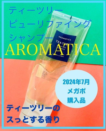 ティーツリーピューリファイングシャンプー/AROMATICA/市販シャンプーを使ったクチコミ(1枚目)