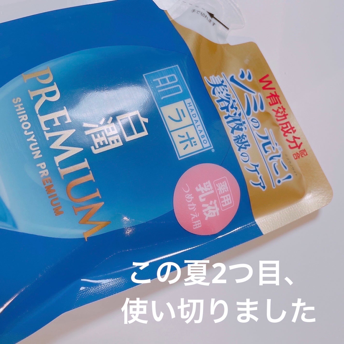 白潤プレミアム 薬用浸透美白乳液/肌ラボ/乳液を使ったクチコミ(1枚目)