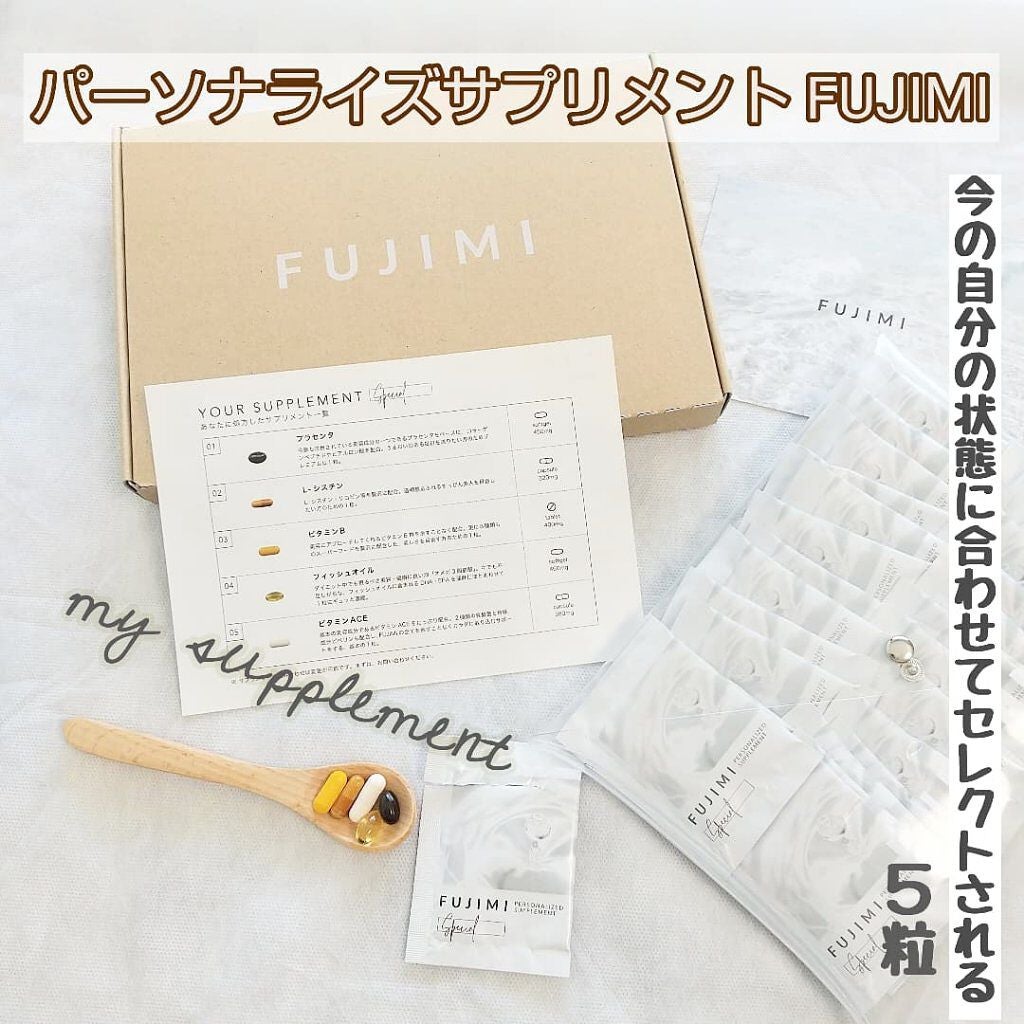 パーソナライズサプリメント「FUJIMI(フジミ)」/FUJIMI/健康サプリメントを使ったクチコミ(1枚目)