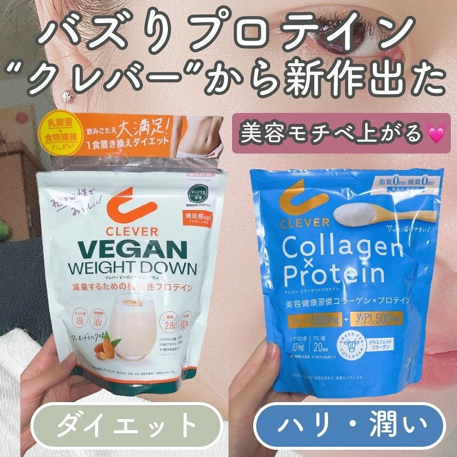 ビーガンプロテイン ウエイトダウン/クレバー/その他プロテインを使ったクチコミ(1枚目)