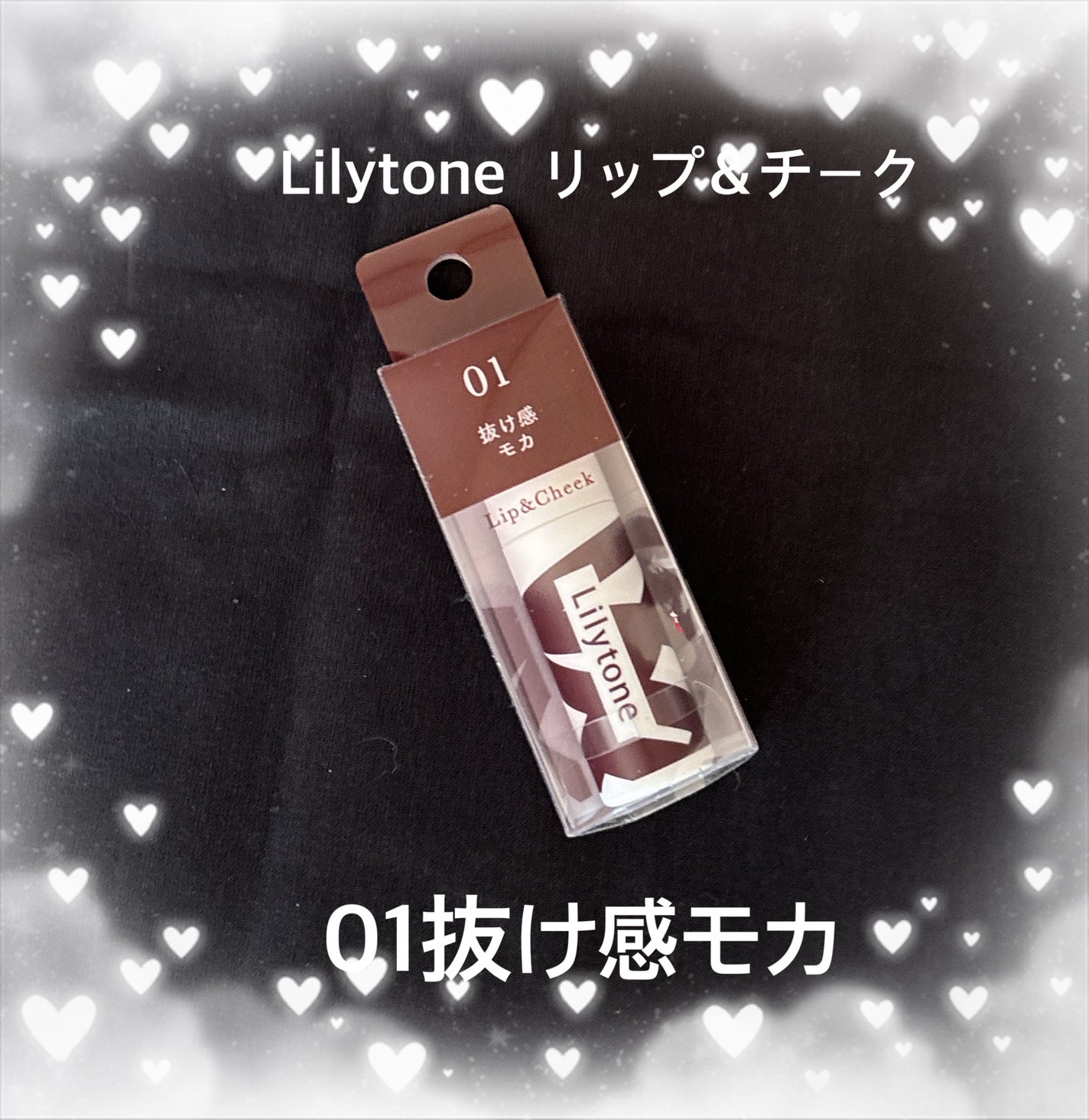 リップカラー・チークカラー/Lilytone/口紅を使ったクチコミ(1枚目)