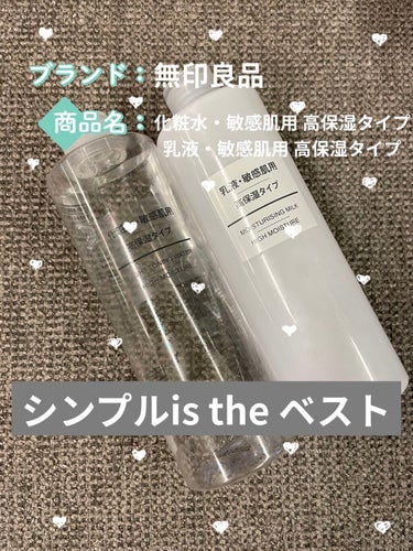 化粧水・敏感肌用・高保湿タイプ/無印良品/化粧水を使ったクチコミ（1枚目）