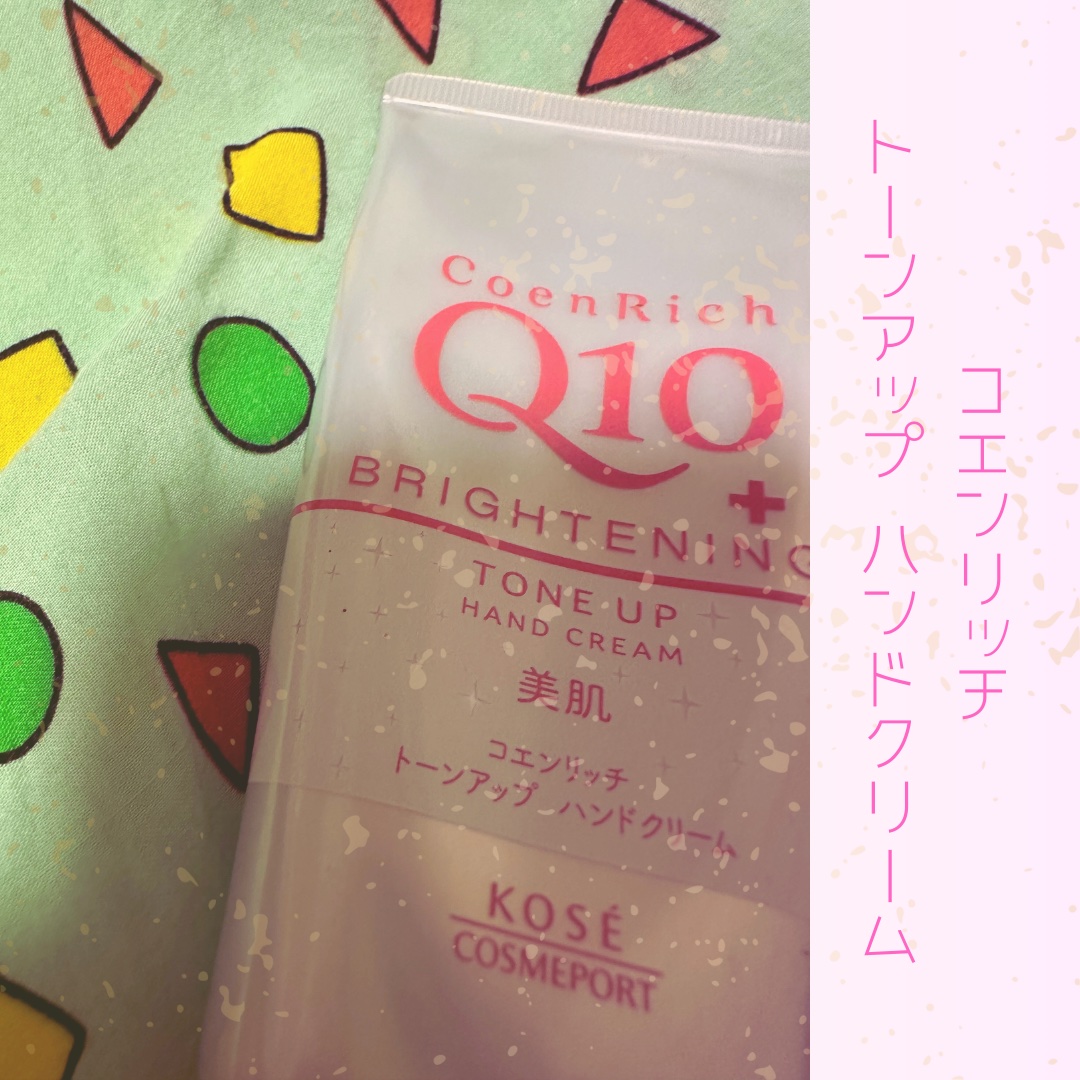 トーンアップ ハンドクリーム/コエンリッチQ10/ハンドクリームを使ったクチコミ（1枚目）